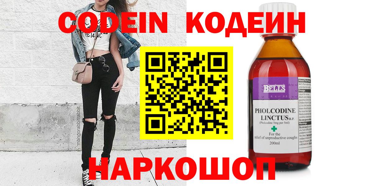 Codein напиток Lean (лин)  Вход с VPN  Сунжа 