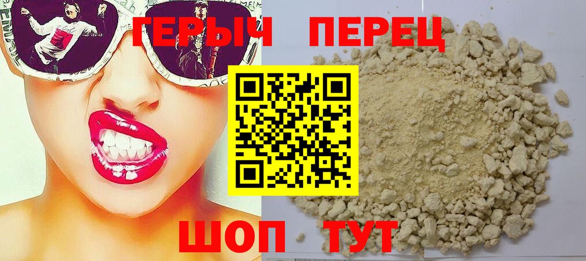 ГЕРОИН герыч Сунжа