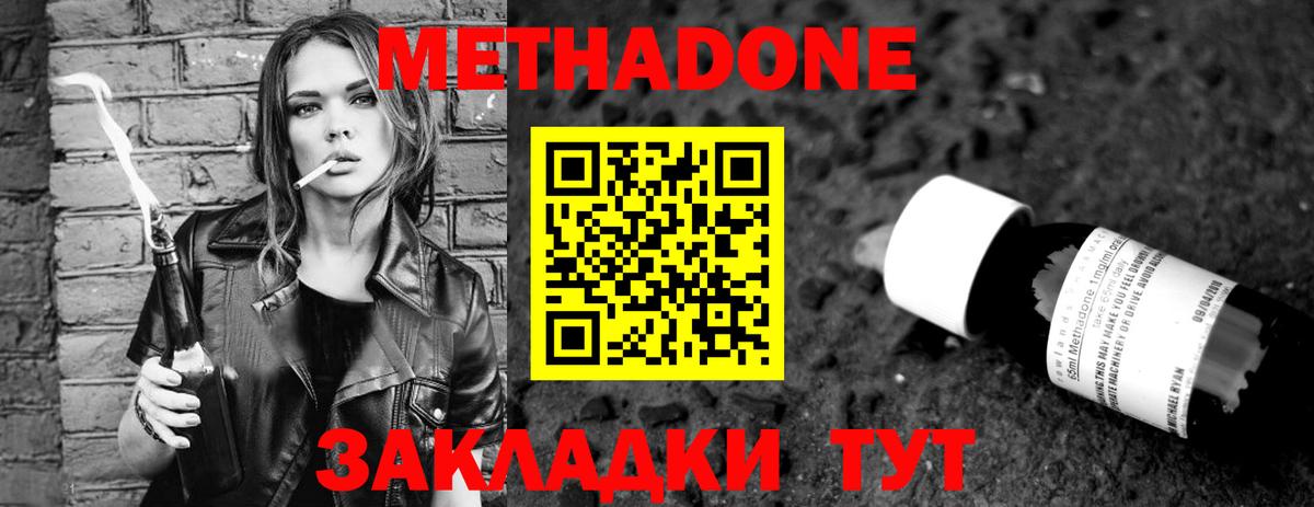 Метадон кристалл Сунжа